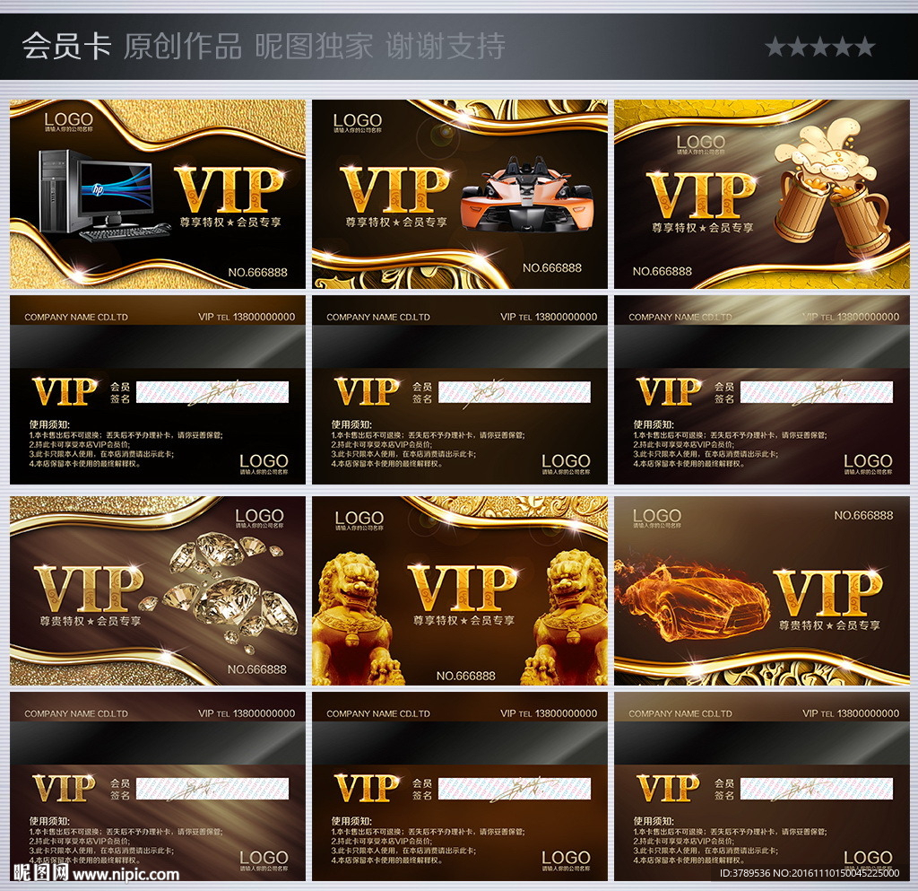 汽车VIP卡