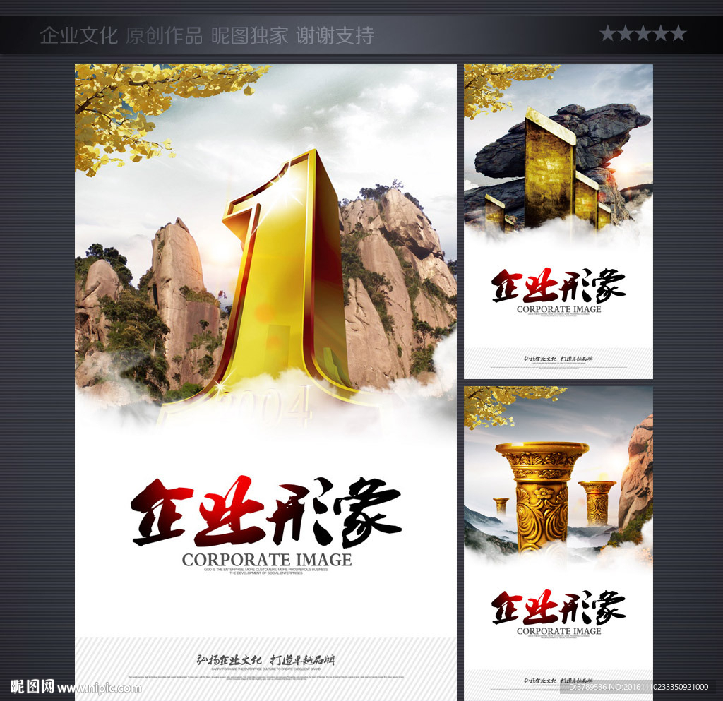企业形象