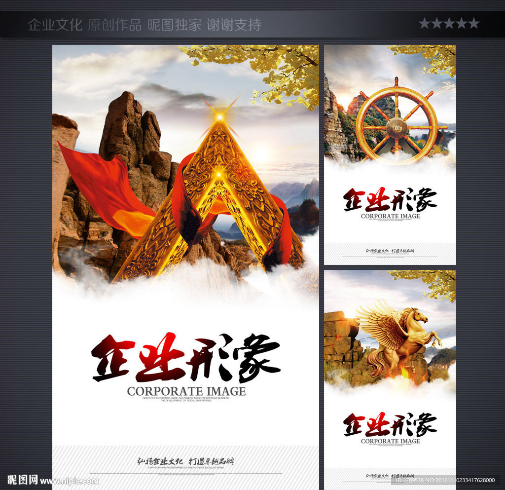 企业形象