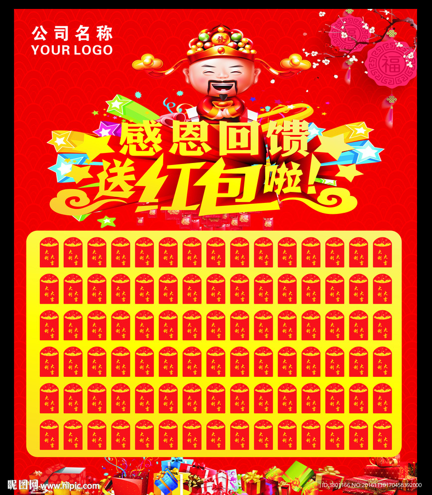 红包墙