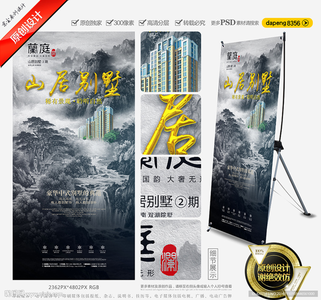 房地产海报