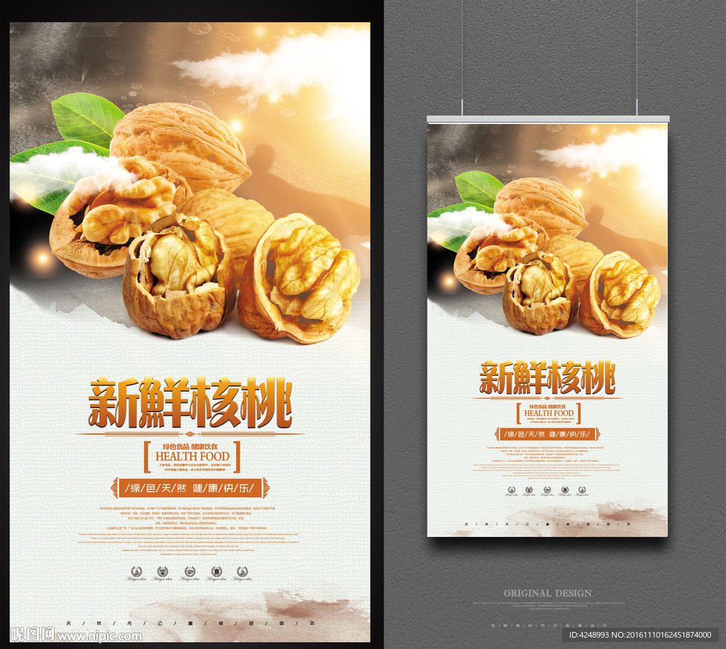 核桃