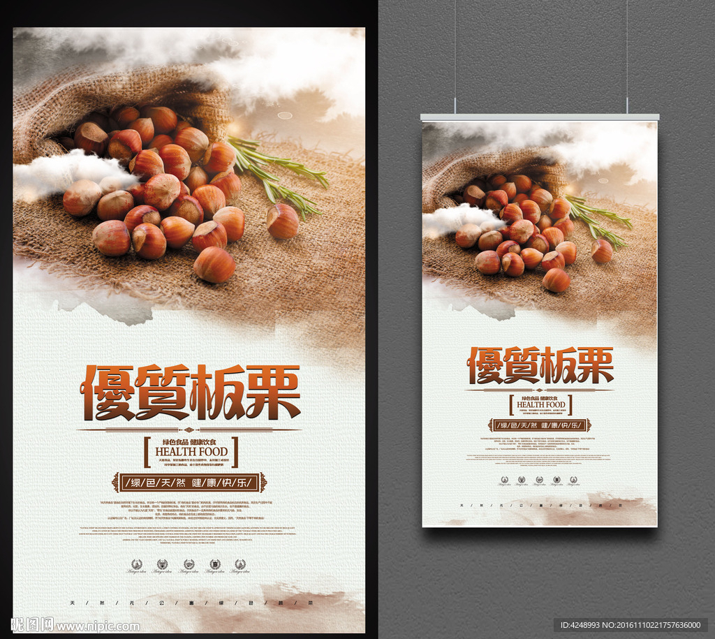 板栗