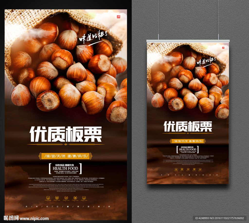 板栗
