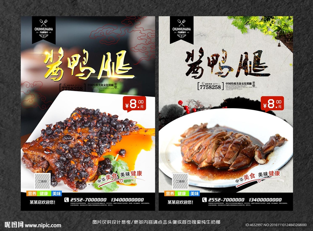 酱鸭腿