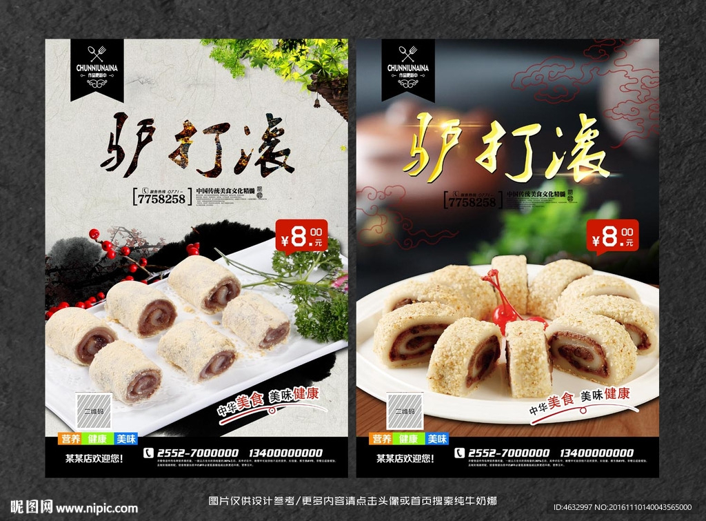 驴打滚