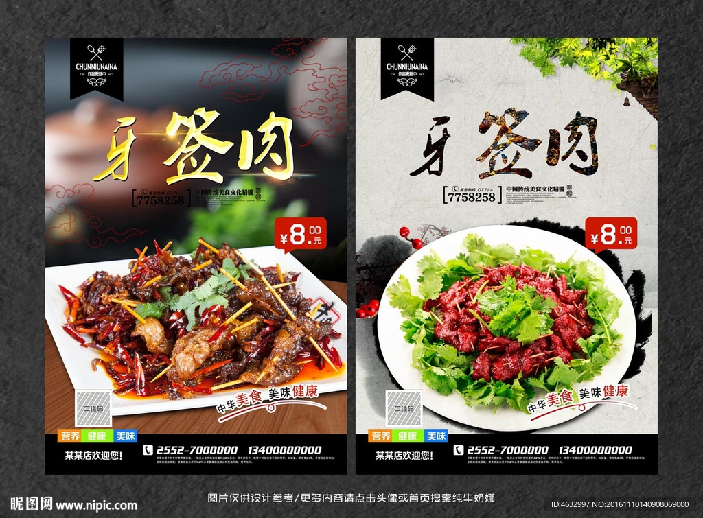 牙签肉