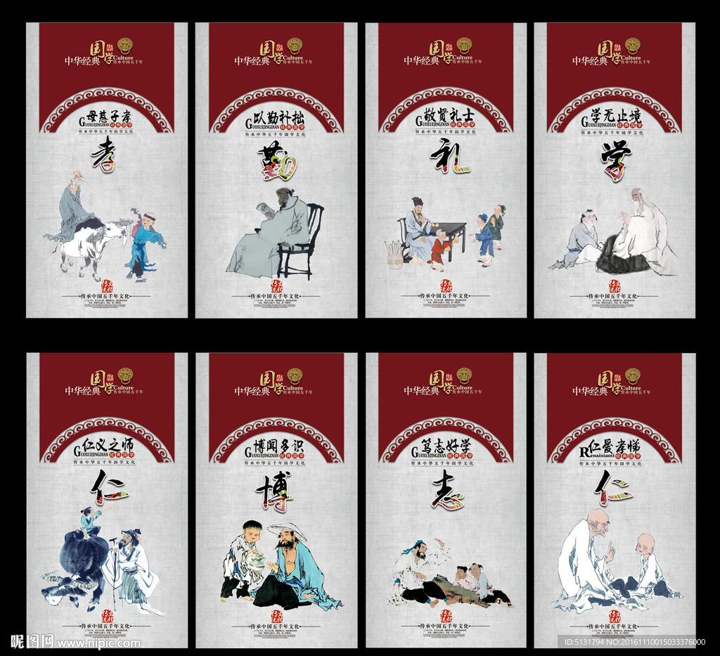 国学经典