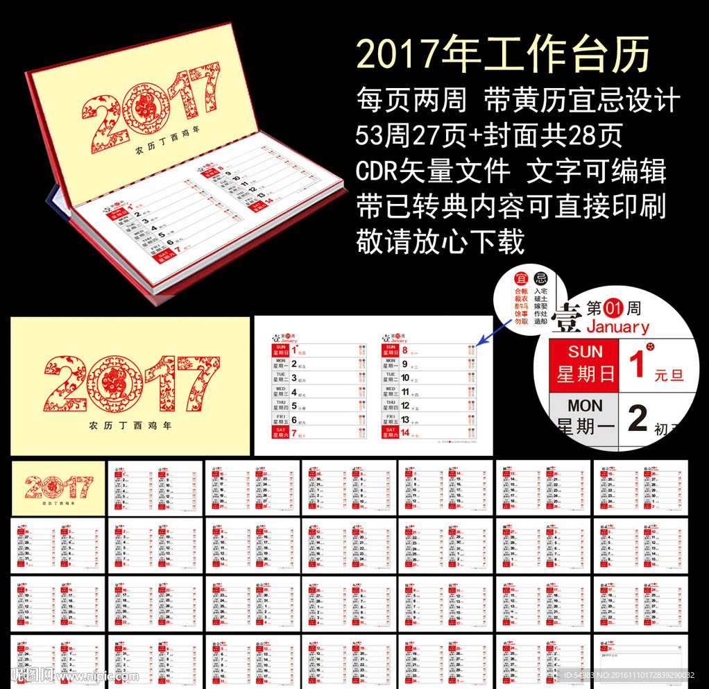 2017工作周历台历