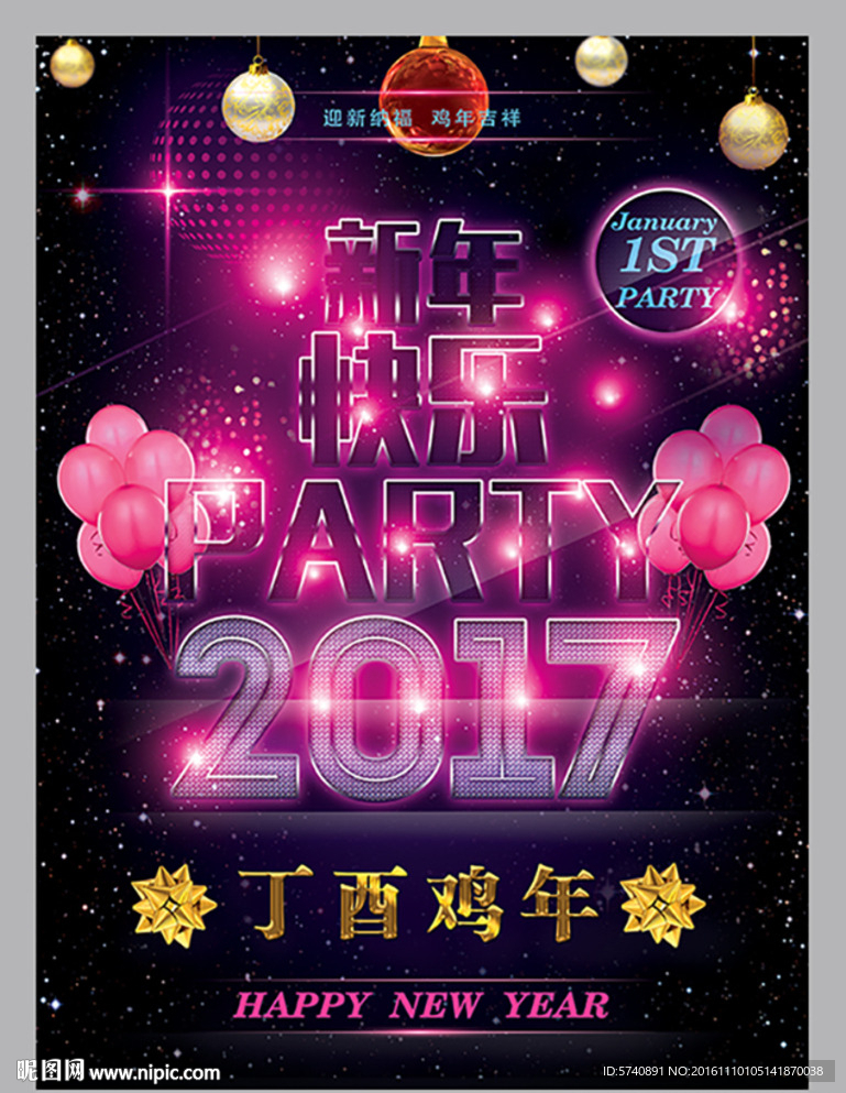 新年快乐