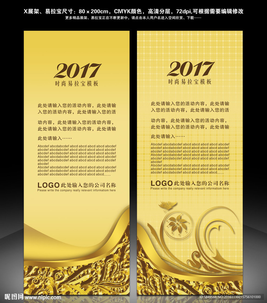 高档X展架