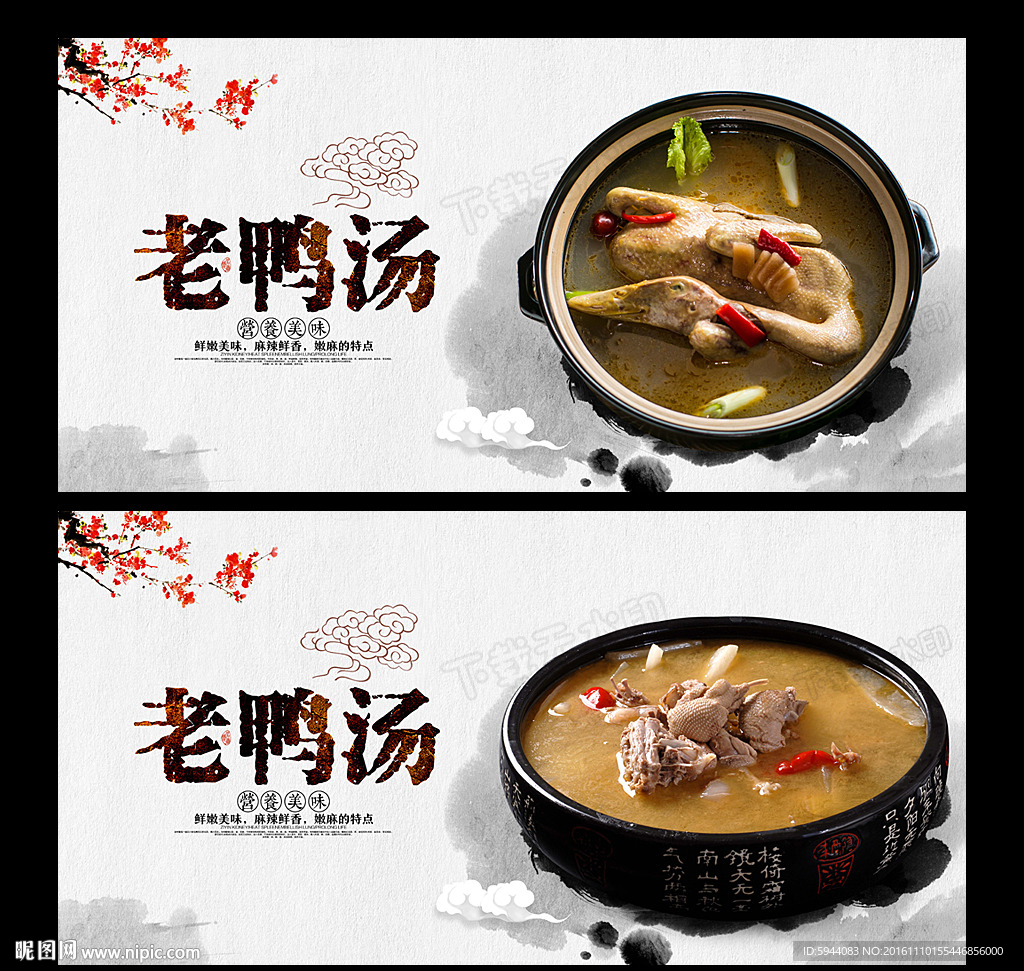 老鸭汤