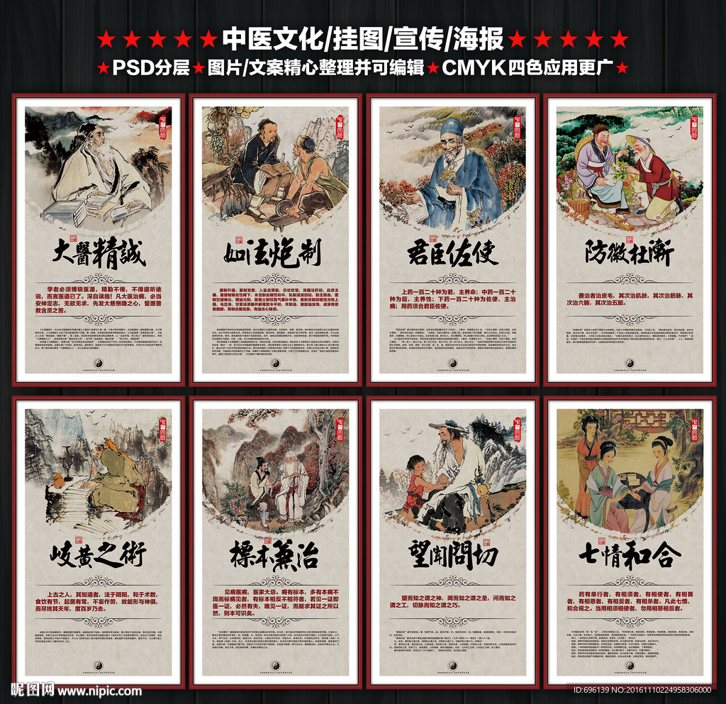 中医文化