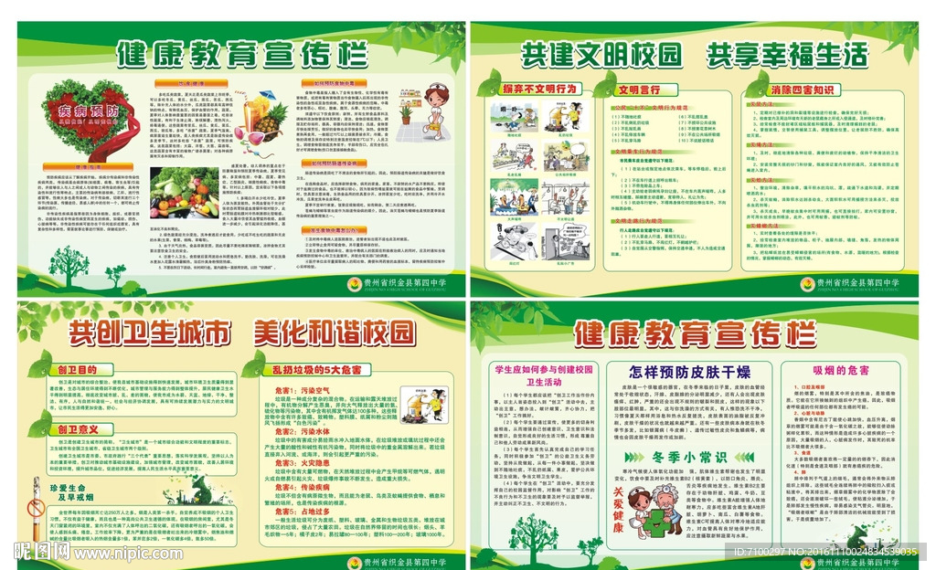 创卫生城市展板