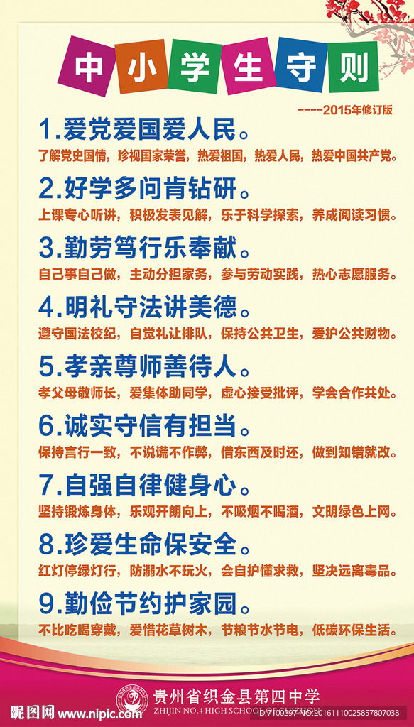 中小学生守则