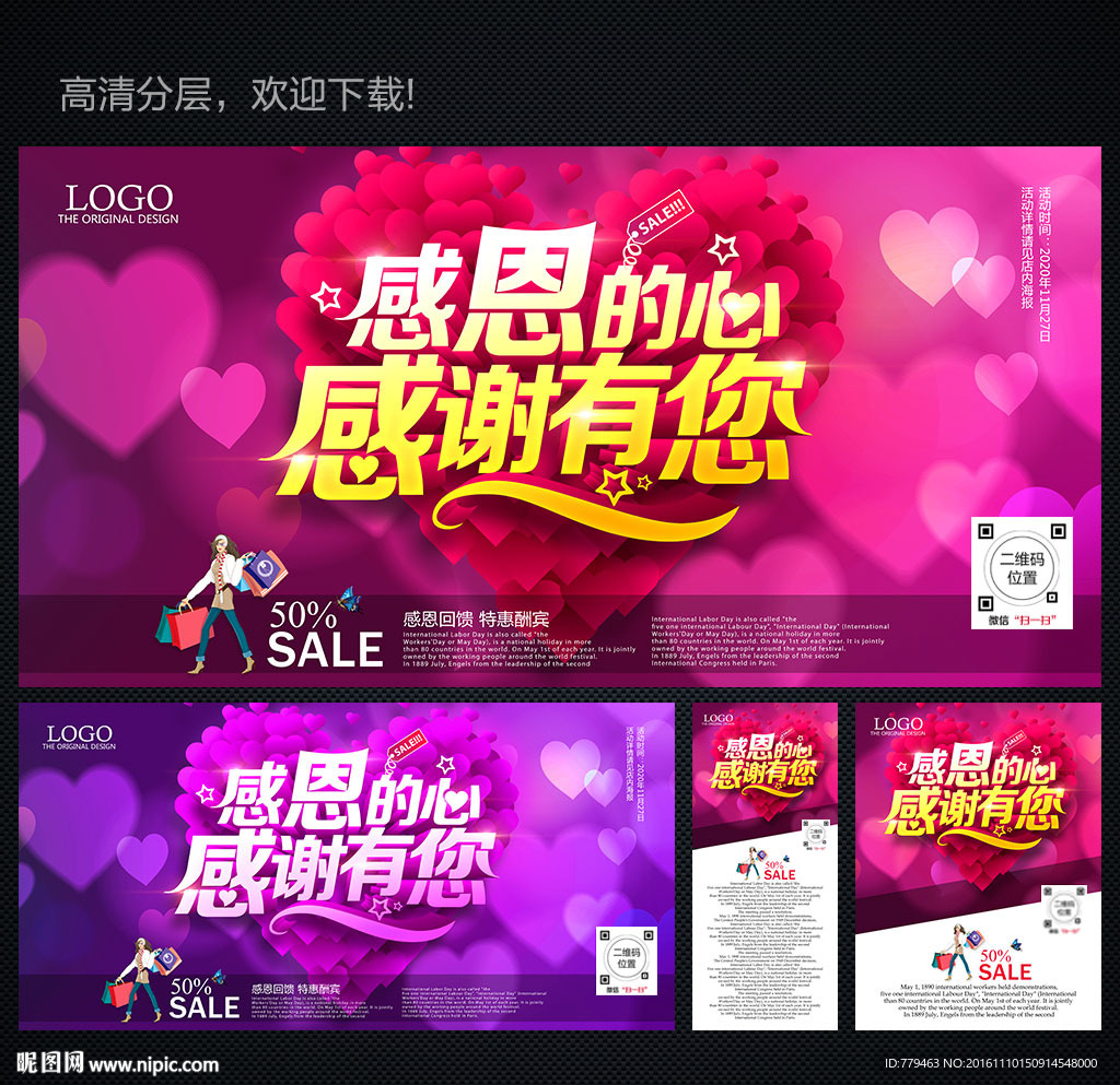 感恩