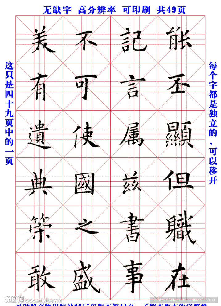 九成宫醴泉铭碑无缺字版
