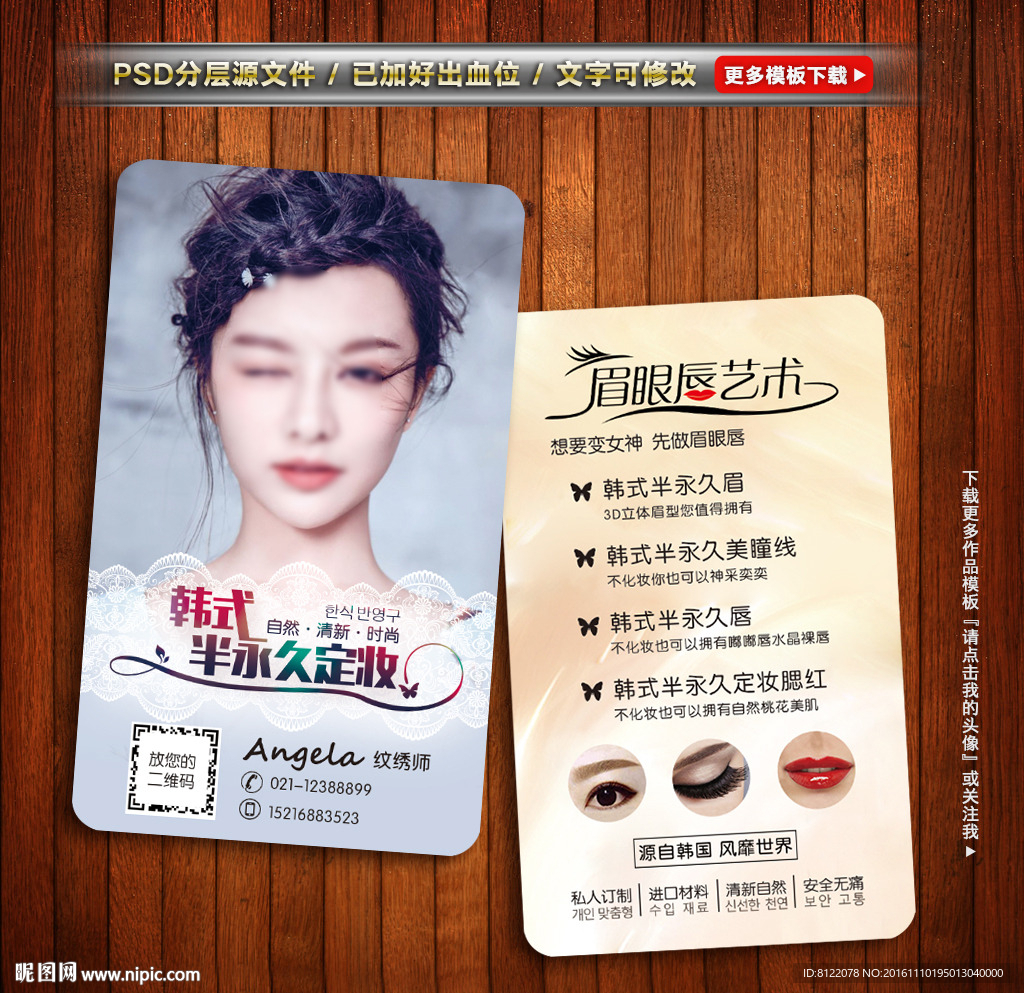 半永久美容名片