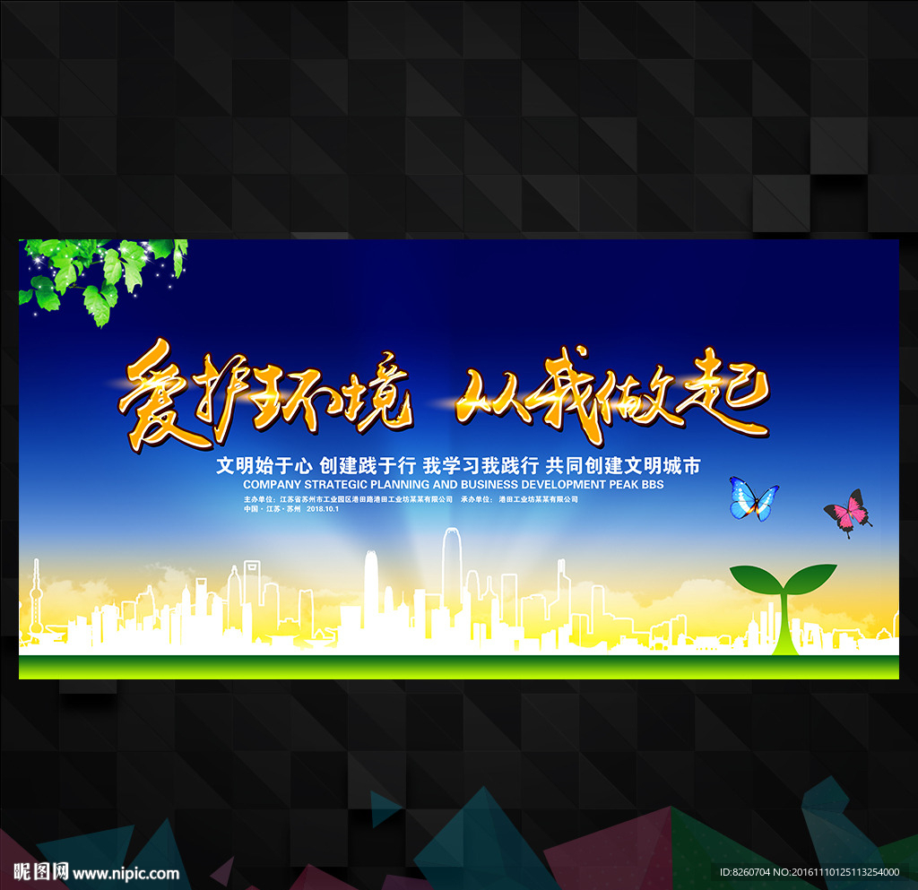 保护环境