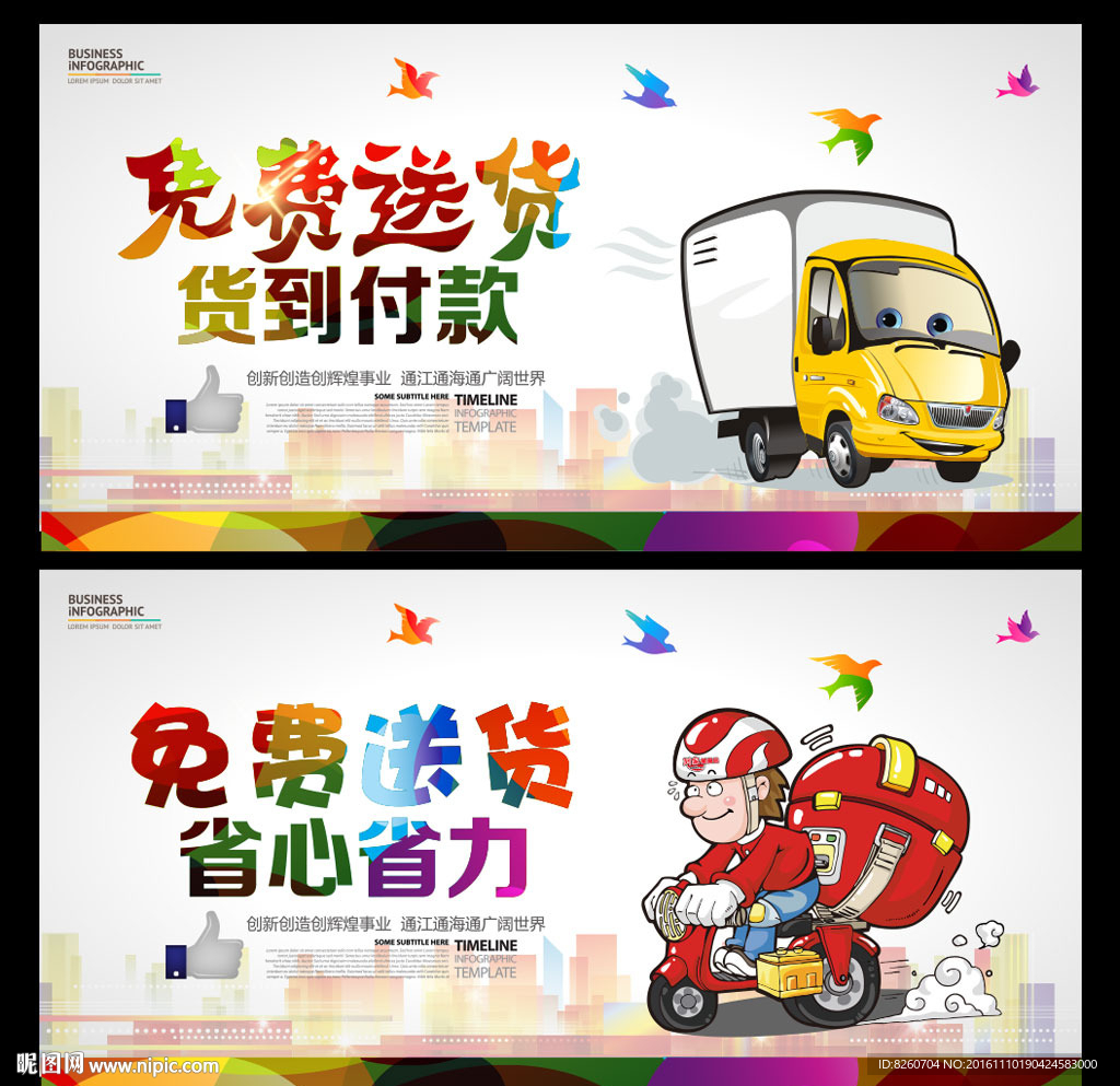 免费送货