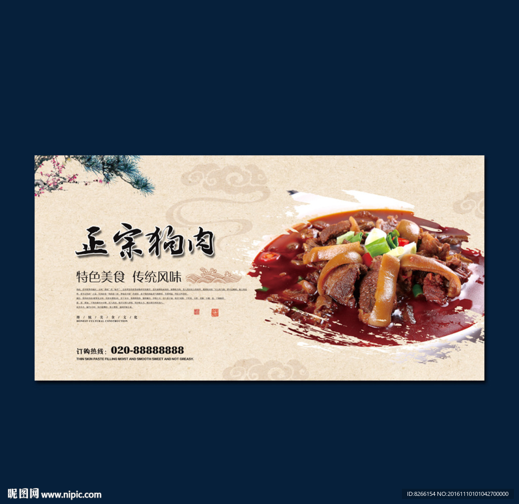 狗肉