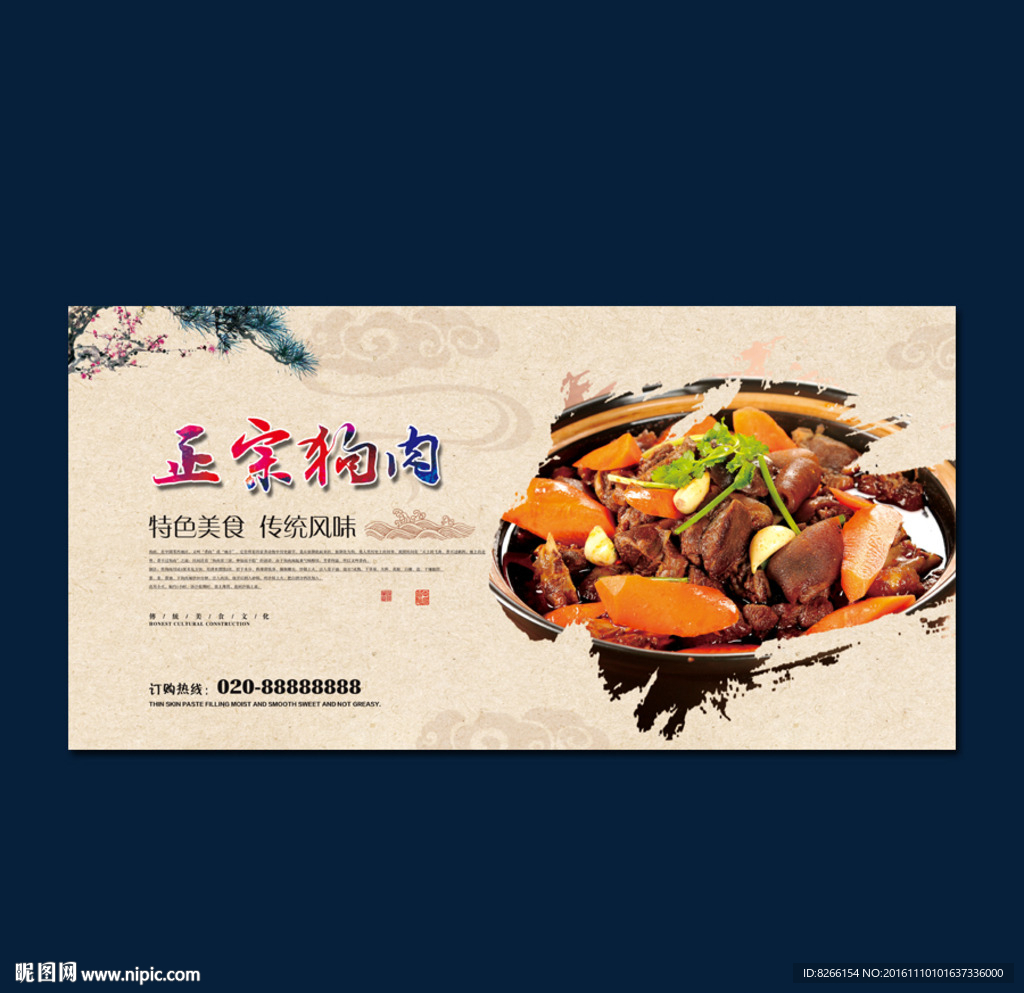 狗肉海报