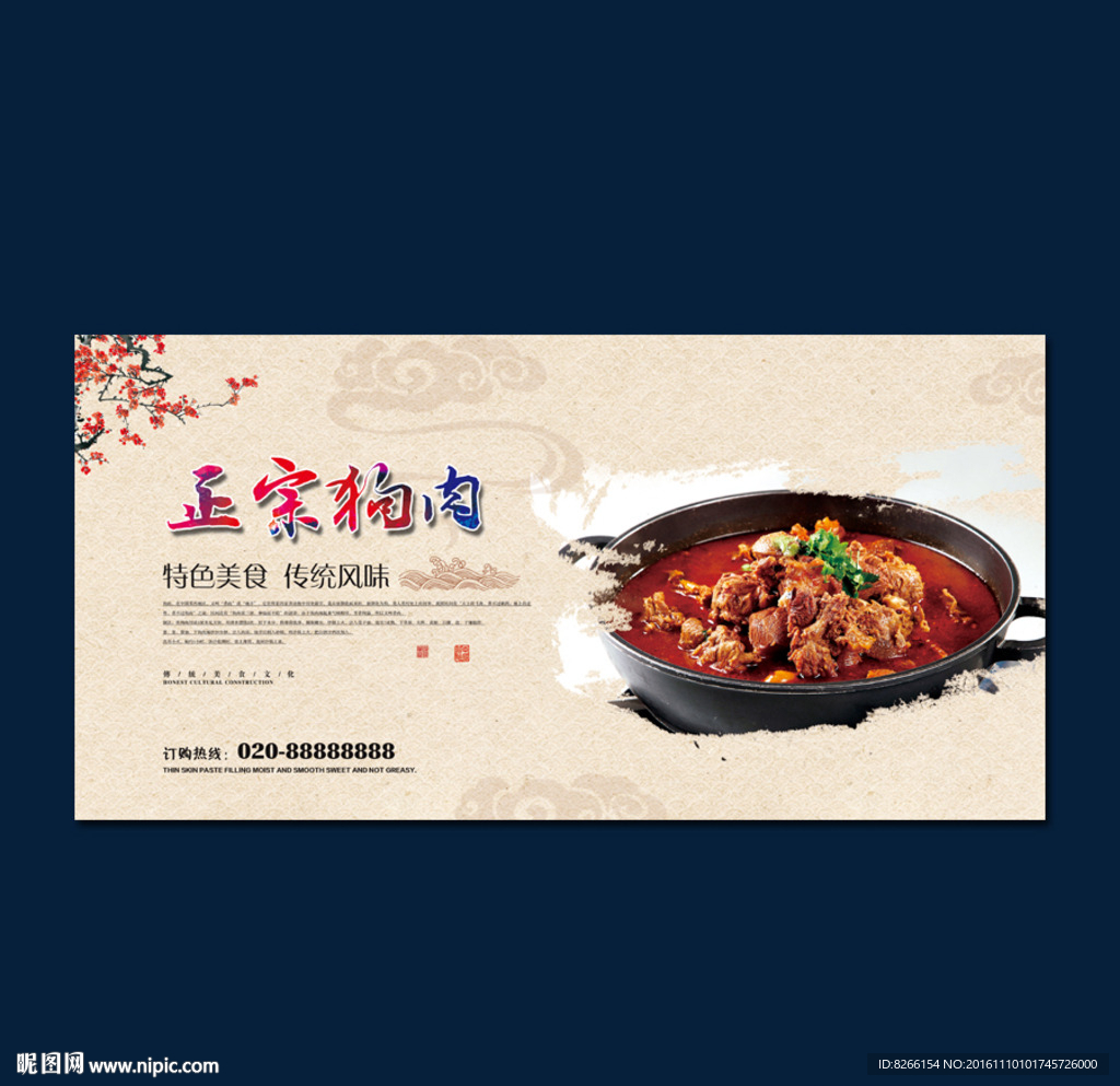 狗肉火锅
