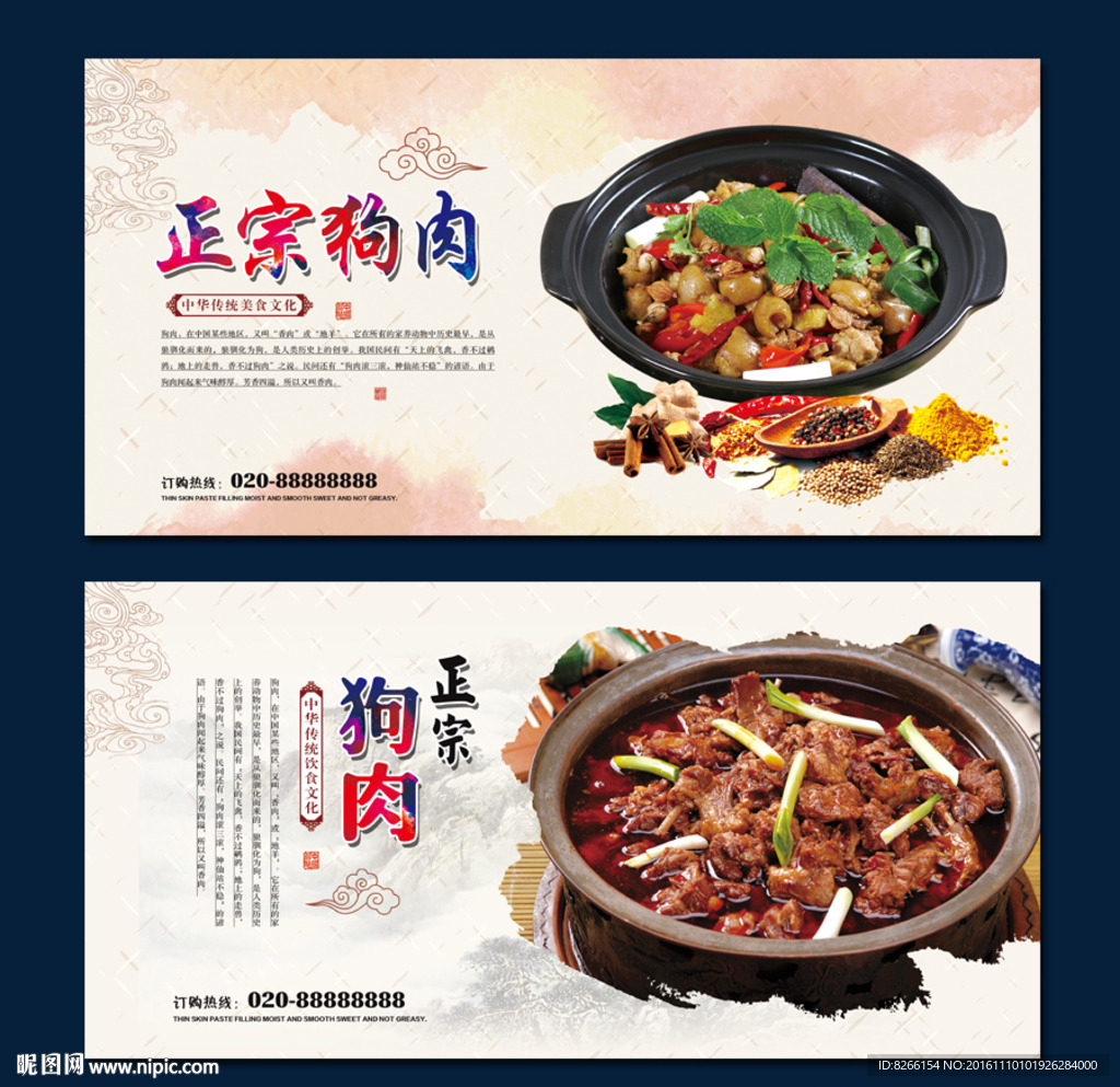 狗肉煲