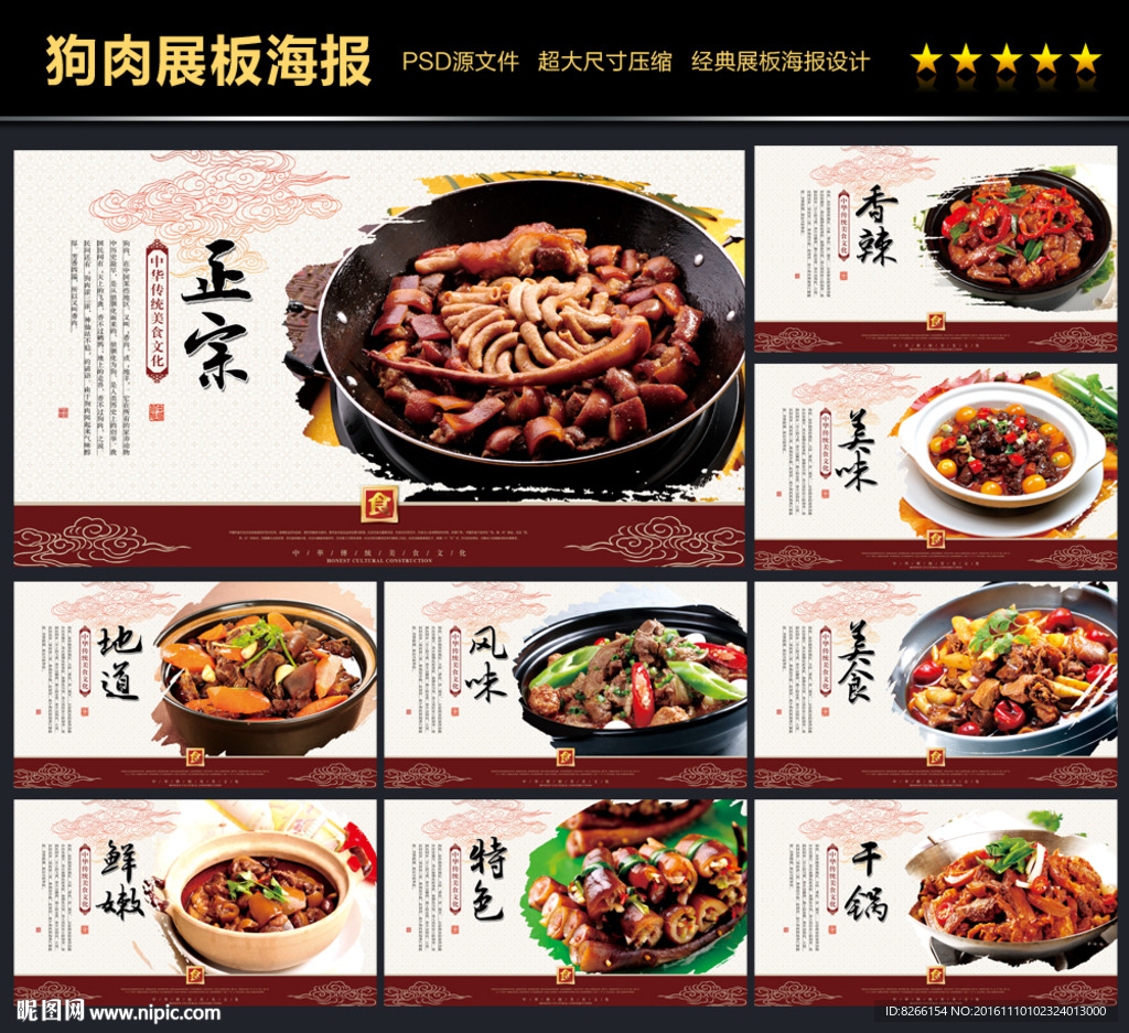 狗肉