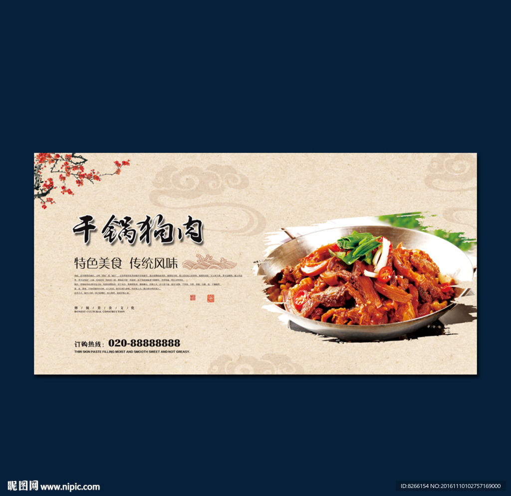 狗肉文化