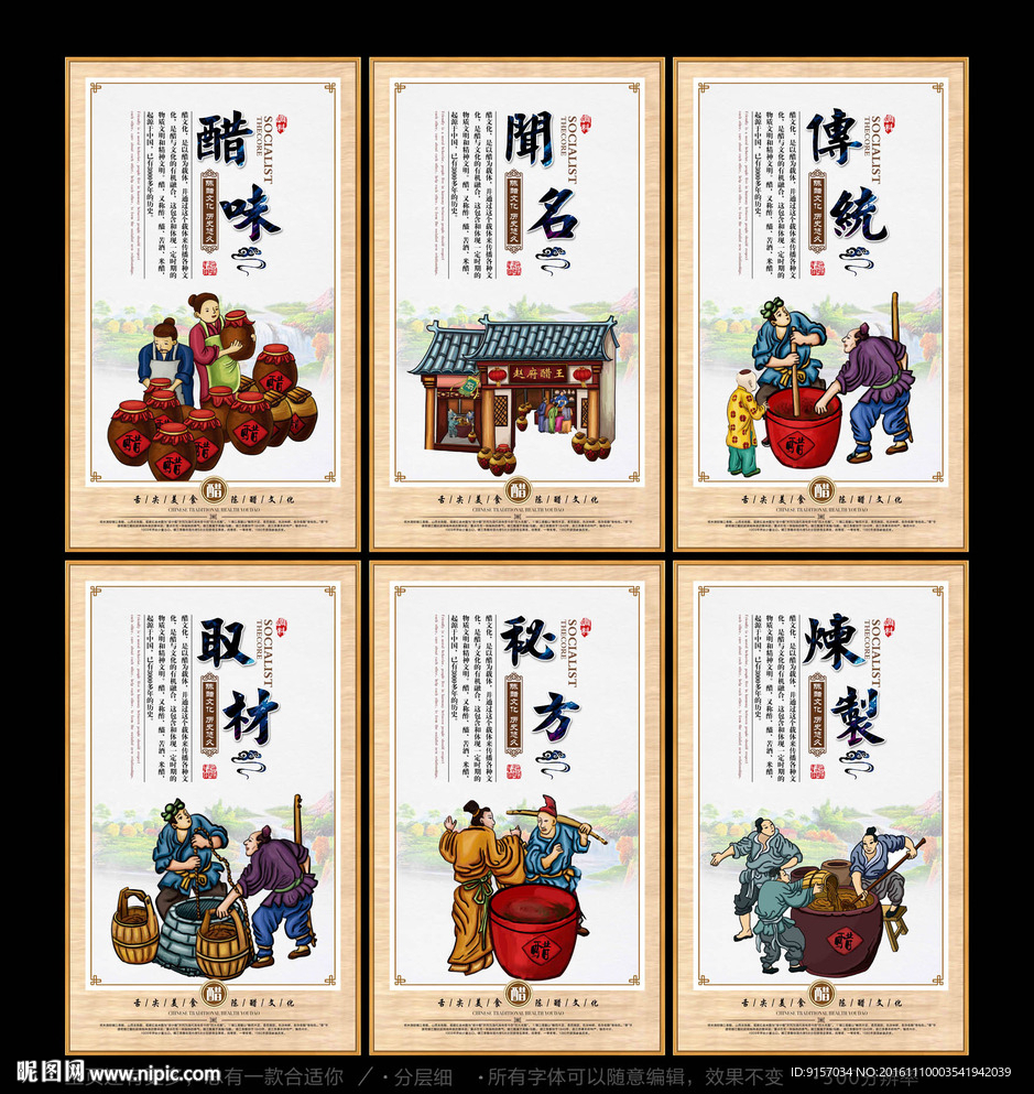 醋