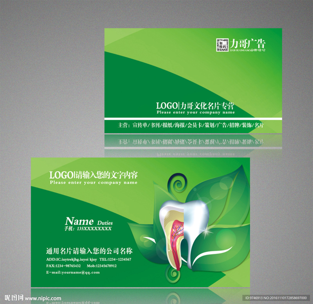 口腔名片 诊所名片