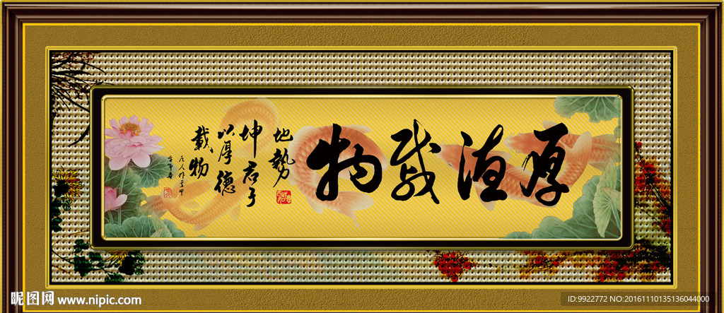 厚德载物