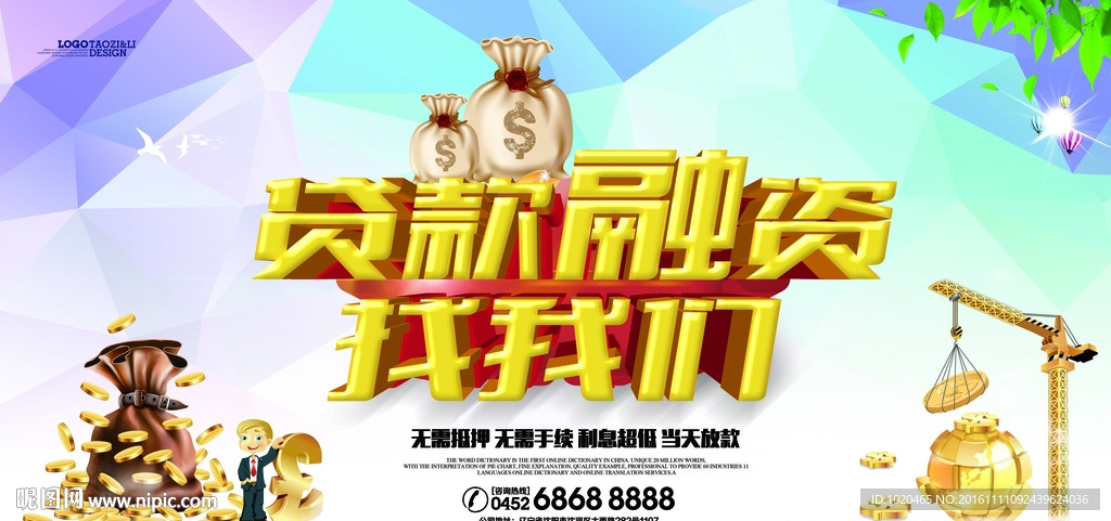 贷款融资海报