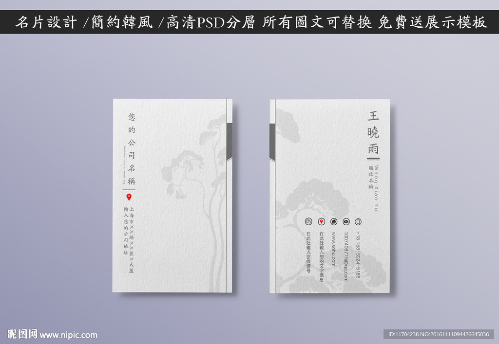 简约中国风名片