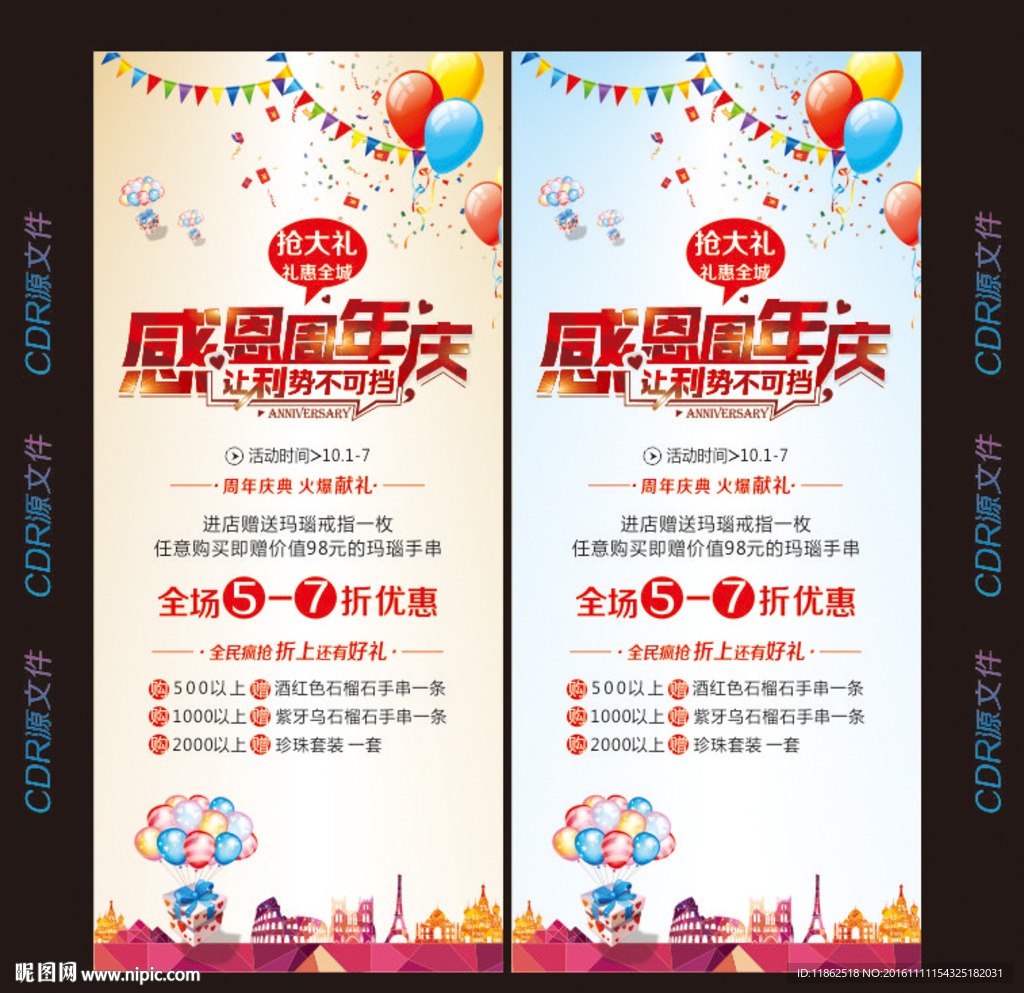 感恩周年庆