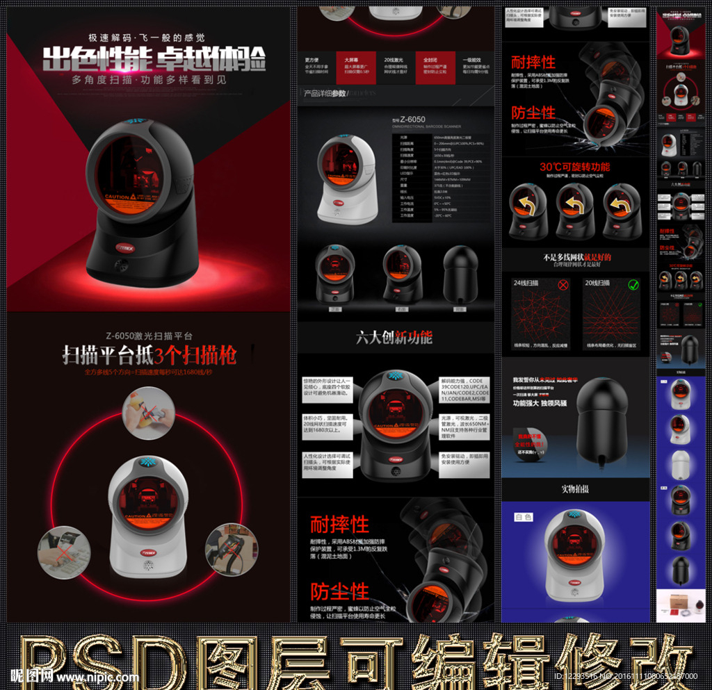 详情页描述页 电器扫描扫码