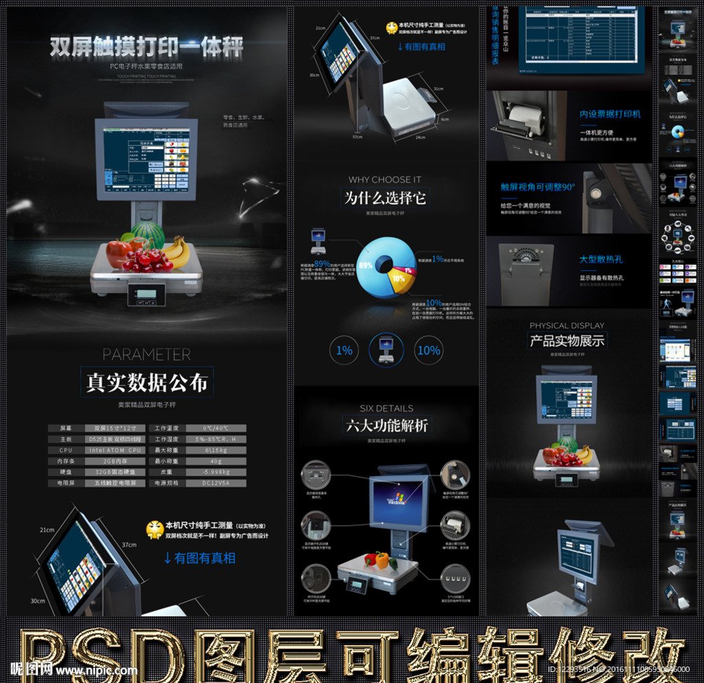 详情页 描述页 电器电子秤