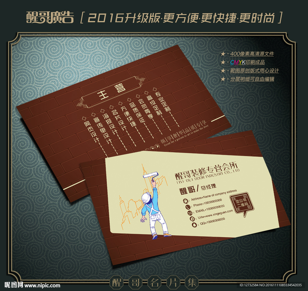 装修名片