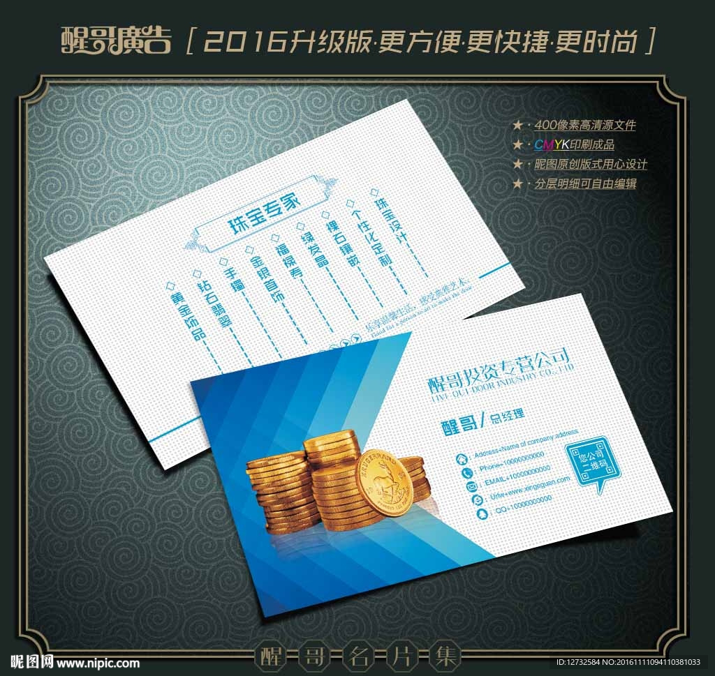 投资名片