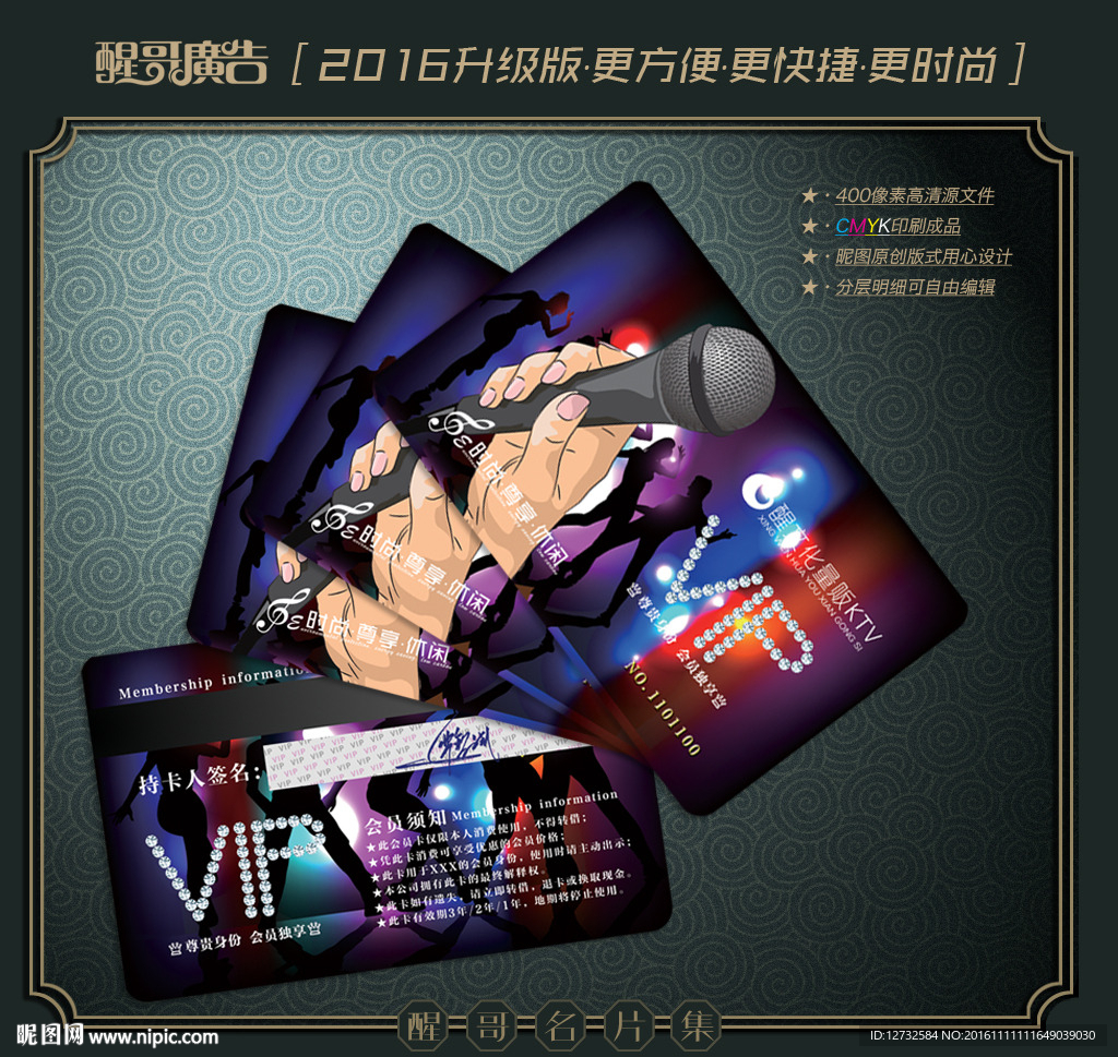 KTV会员卡