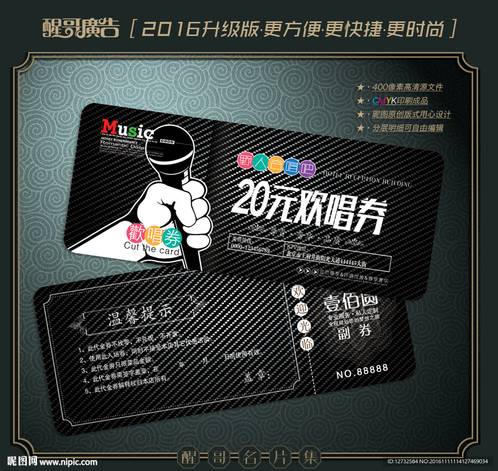KTV代金券