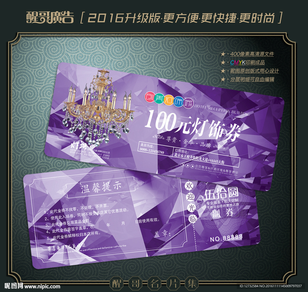 灯饰代金券