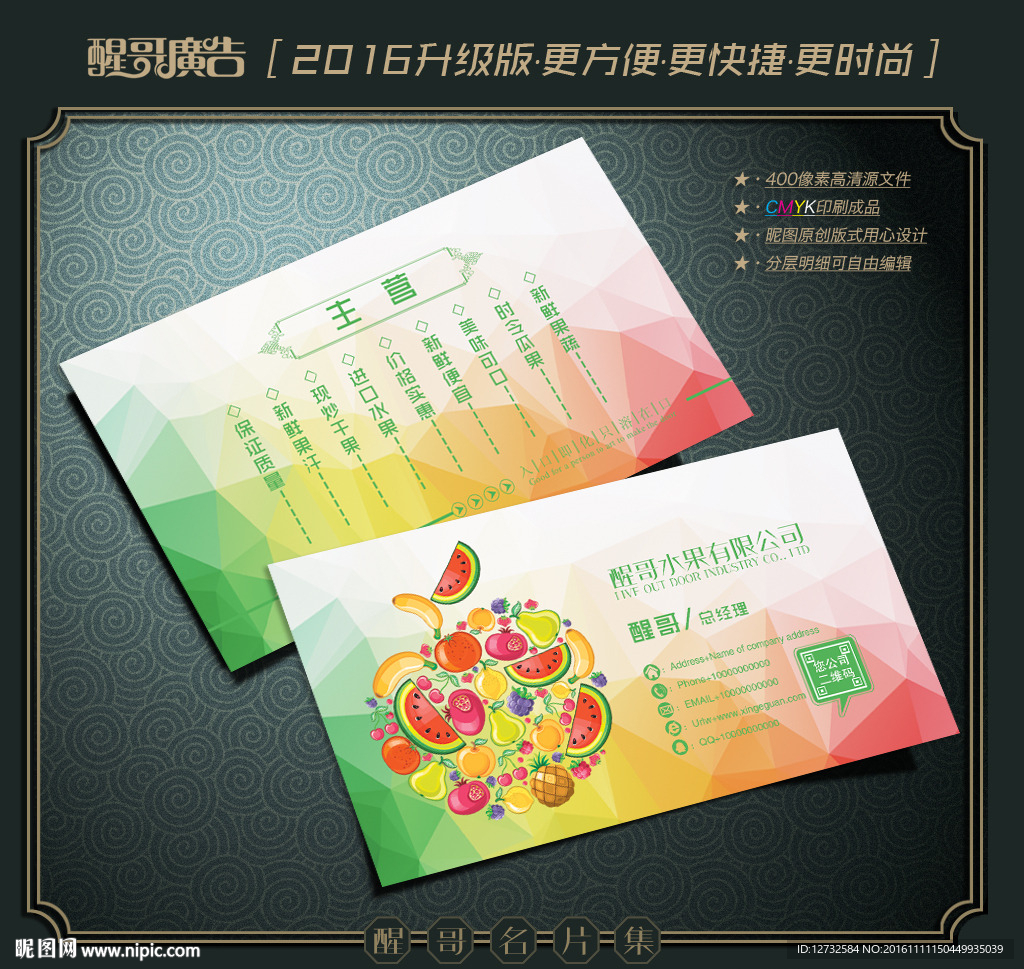 水果名片