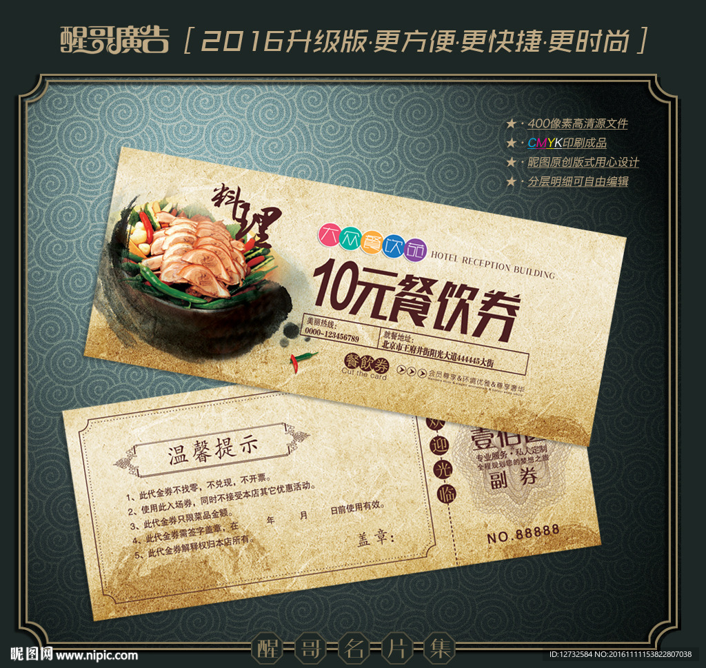 料理代金券