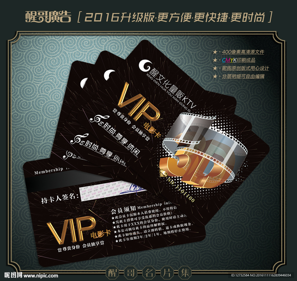 电影会员卡