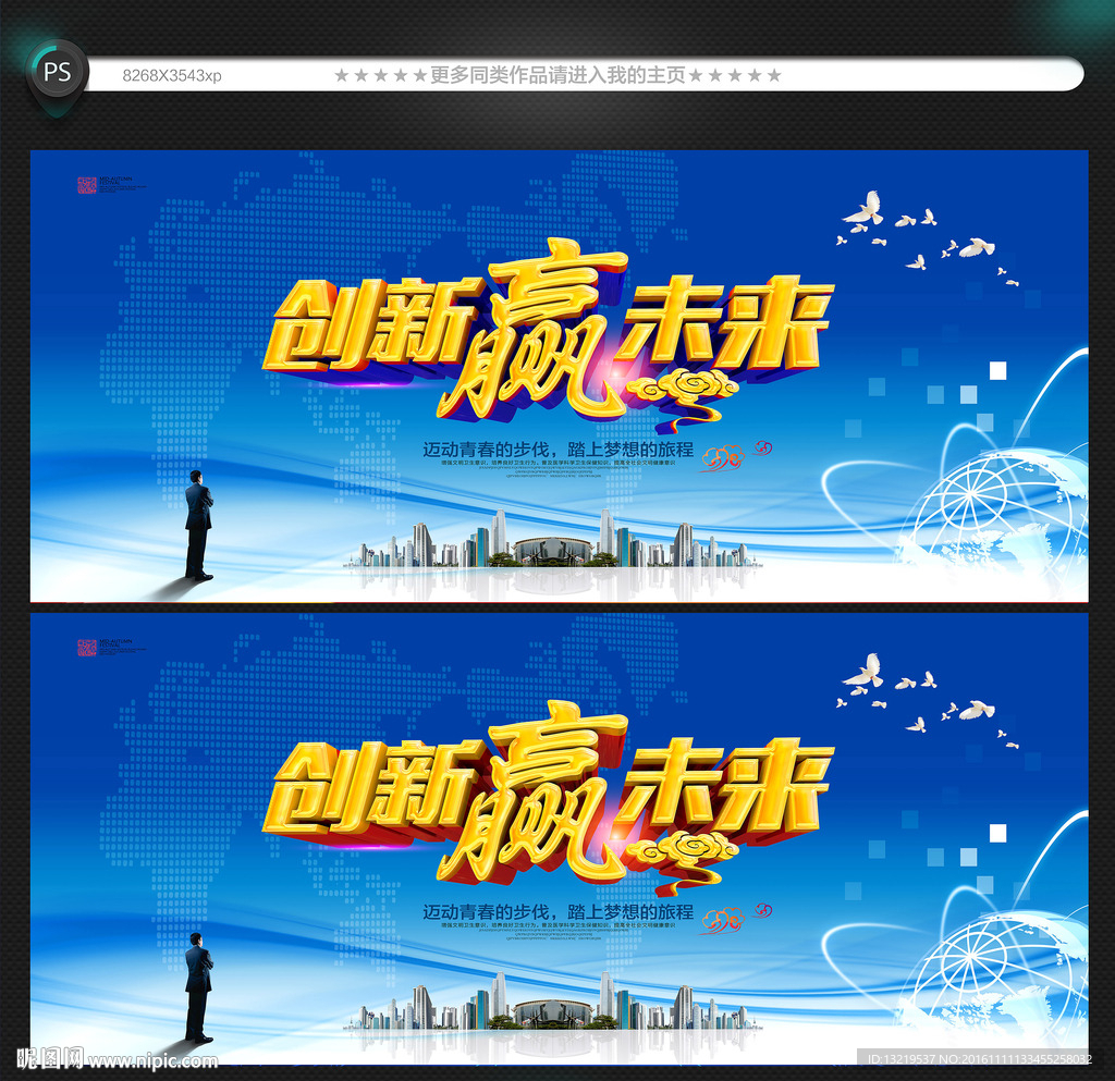 创新赢未来