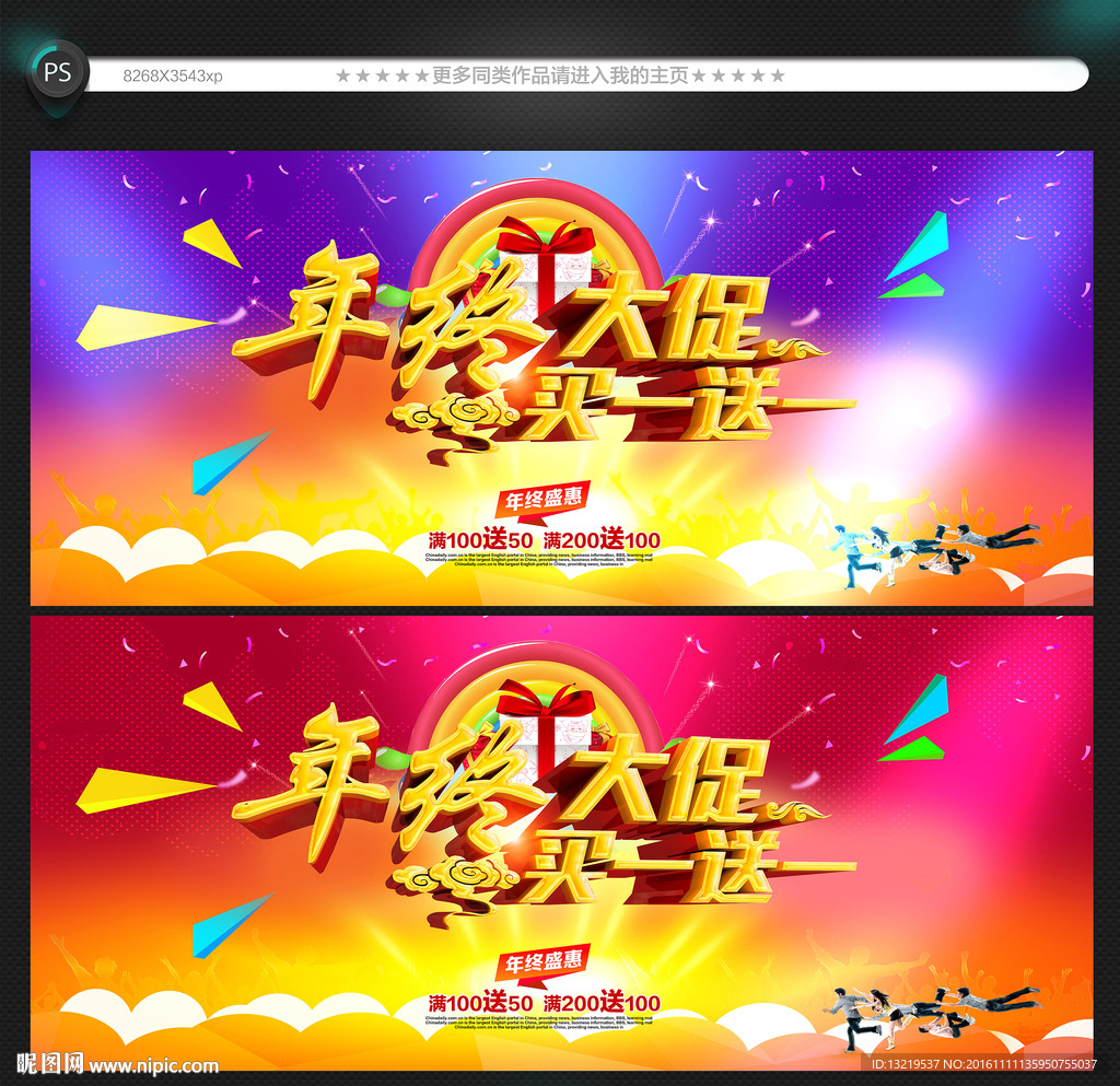 年终大促