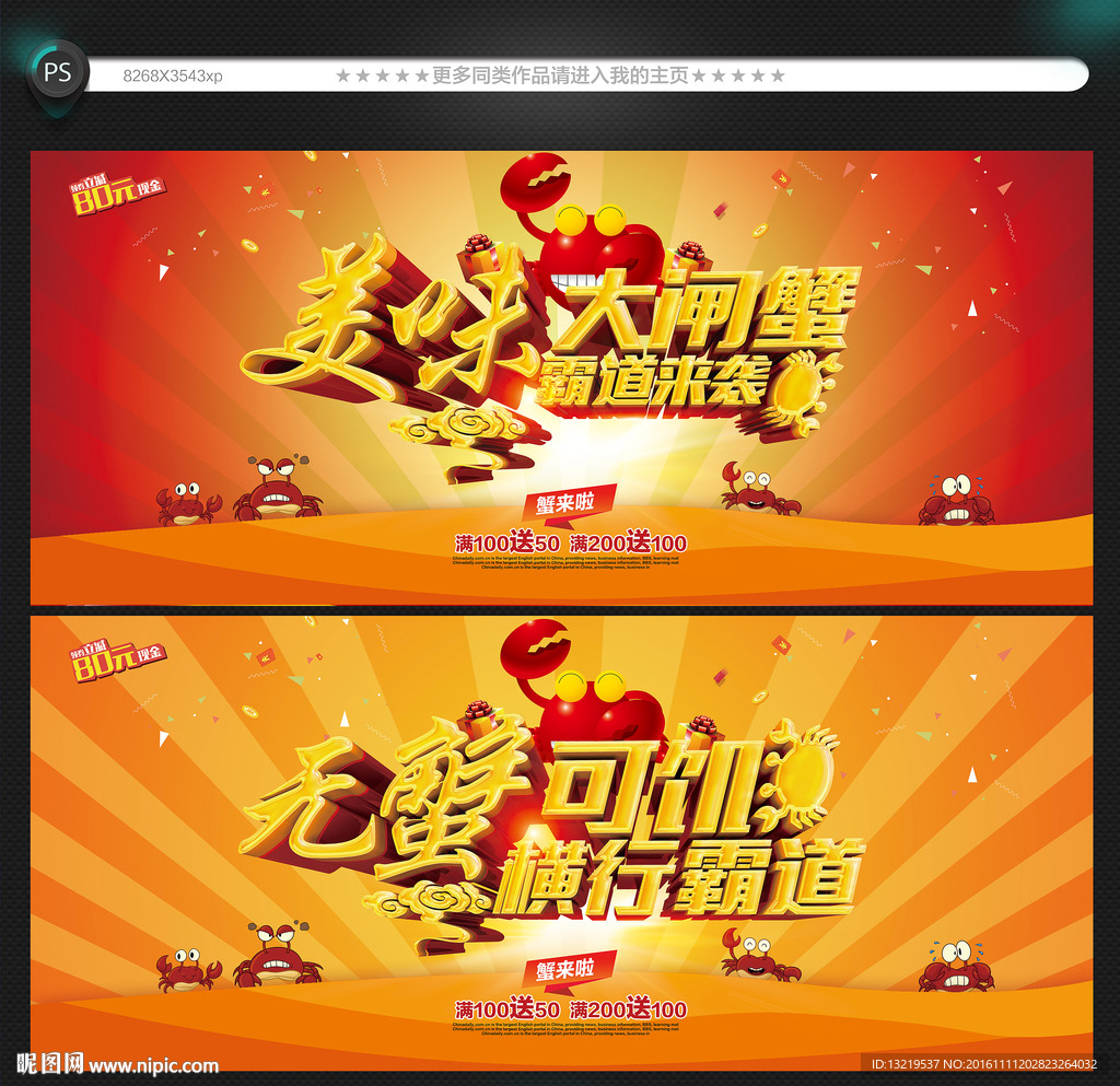 大闸蟹