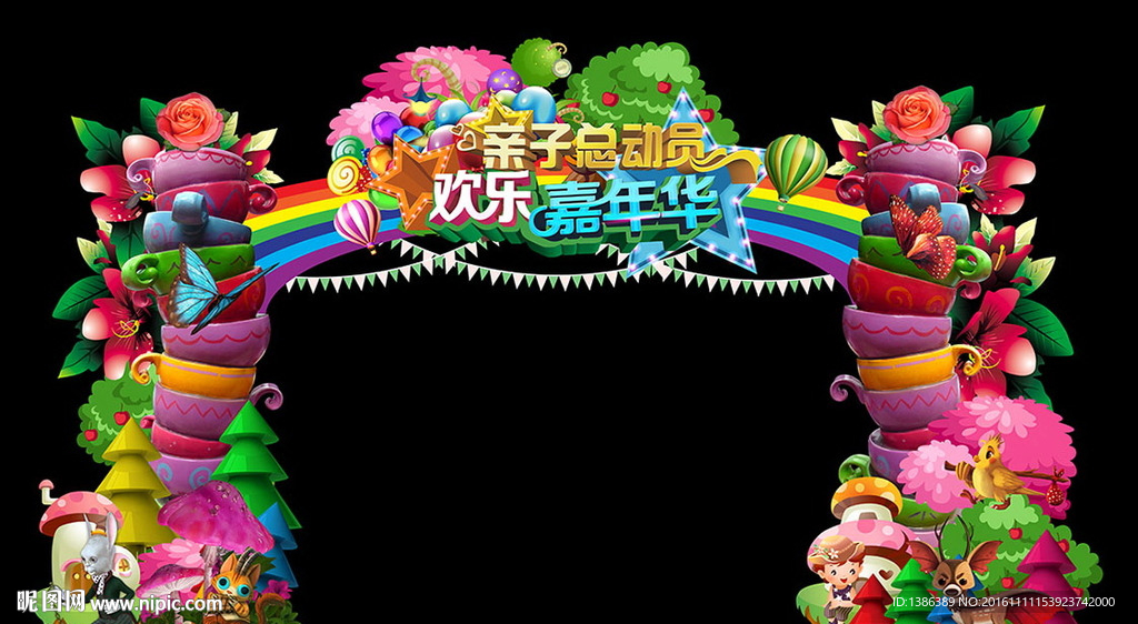 童话世界亲子总动员活动门头